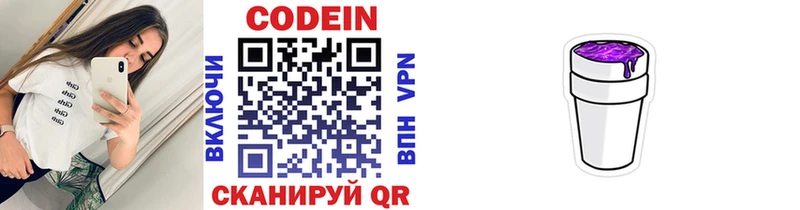 Codein Purple Drank  Купить  Беслан 